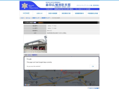 益田広域消防署六日市分遣所(島根県鹿足郡吉賀町六日市591-1)