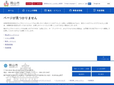 岡山市 消防局 西消防署のクチコミ・評判とホームページ