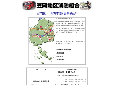 笠岡地区消防組合鴨方消防署(岡山県浅口市鴨方町六条院中2144-1)