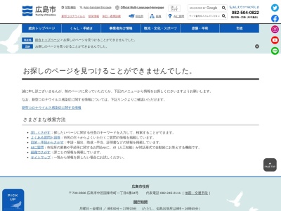 広島市消防局 中消防署(日本、〒730-0051広島県広島市中区大手町５丁目２０−１２)