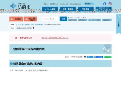 防府市消防本部消防署南出張所(山口県防府市大字西浦230-2)