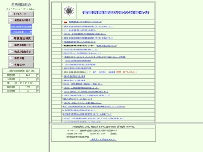 神山消防署(徳島県名西郡神山町神領字本野間97)