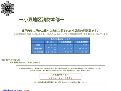 小豆島消防署のクチコミ・評判とホームページ
