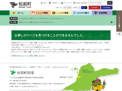 伊予消防等事務組合松前消防署(日本、〒791-3120愛媛県伊予郡松前町筒井８０９−１)