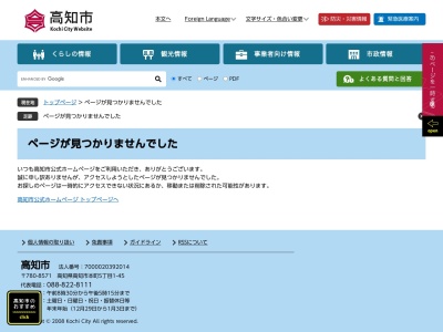 高知市東消防署三里出張所のクチコミ・評判とホームページ