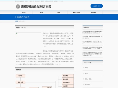 四万十清流消防署西分署(高知県高岡郡四万十町津賀177-12)