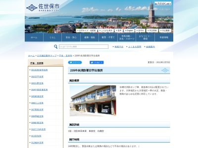 佐世保市消防局中央消防署日宇出張所(長崎県佐世保市日宇町675-2)