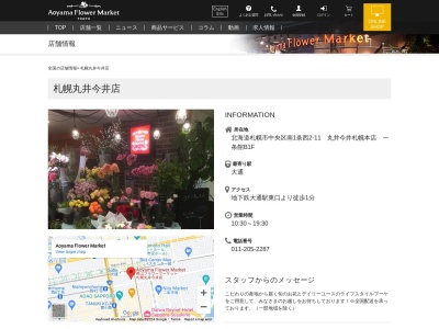 青山フラワーマーケット札幌大通店(北海道札幌市中央区南1条西2-)