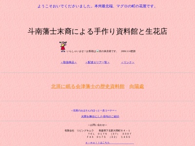 有限会社リビングキムラ(青森県下北郡大間町大字大間字大間64-1)