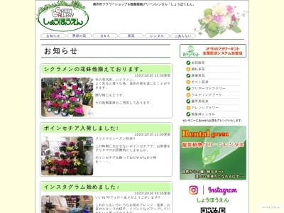 しょうほうえん太日通店(岩手県奥州市水沢太日通り3-4-10)