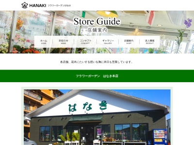 ハナキ鶴ヶ谷店(宮城県仙台市宮城野区鶴ケ谷2-8-7)