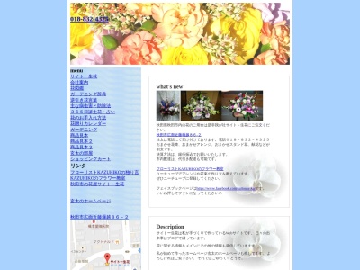 サイトー生花(秋田県秋田市広面字近藤堰越86-2)