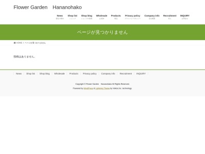 FlowerGarden花の箱(福島県伊達市保原町字竹内町71)