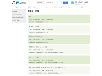 フレネットHIBIYA東京営業所(千葉県浦安市千鳥10-6)