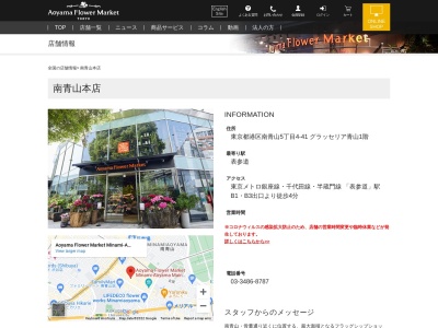 青山フラワーマーケット南青山本店(東京都港区南青山5-4-41)