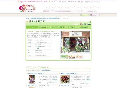 FlowershopHanauta(東京都台東区浅草4-34-10)