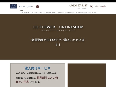 ジェルフラワーウイングキッチン京急蒲田店(東京都大田区蒲田4-50-11)