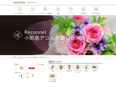 ルコネル(Reconnel) 新百合ヶ丘北口店(神奈川県川崎市麻生区万福寺1-17-1)