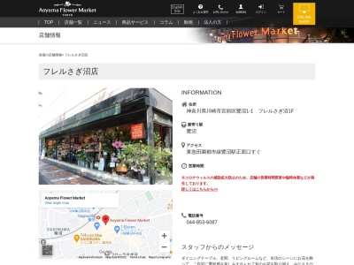 青山フラワーマーケットフレルさぎ沼店(神奈川県川崎市宮前区鷺沼1-1-1)