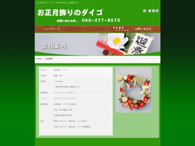 ダイゴ(神奈川県大和市下鶴間2791-13)