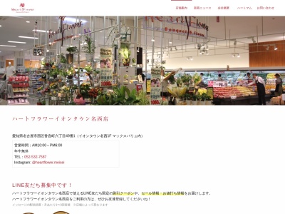 ハートフラワーマックスバリューグランド名西店(愛知県名古屋市西区香呑町6-49-1)