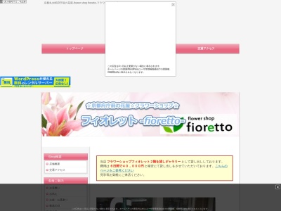 flowershopfioretto(京都府京都市中京区丸太町新町西入大炊185-2)