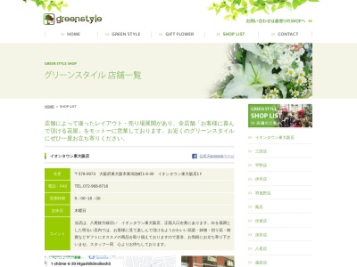 greenstyle 鳳店(大阪府堺市西区上647-2)