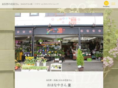 おはなやさん稟長滝店(大阪府泉佐野市長滝1690-1)