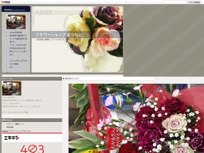 フラワーショップまつもと(大阪府東大阪市小阪本町1-7-11)