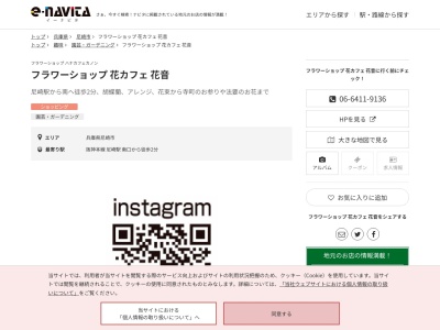 フラワーショップ花カフェ花音(兵庫県尼崎市開明町1-53)