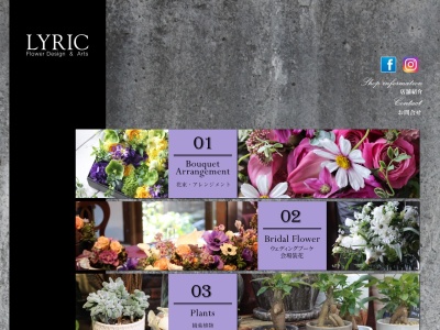 LYRIC.FlowerDesign&Arts(岡山県岡山市北区西古松2-24-27)