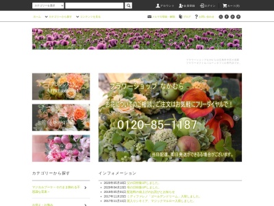 フラワーショップなかむら(広島県広島市中区舟入本町12-11)