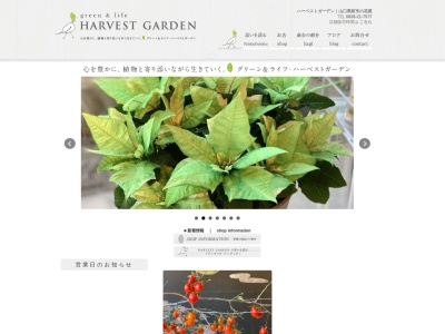 HARVESTGARDEN(山口県萩市大字古萩町46-1)