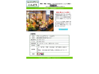 近藤商店(東京都荒川区南千住5-39-7)