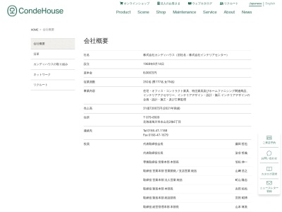 （株）カンディハウス 総務部・経理部(日本、〒079-8509北海道旭川市永山北2条6丁目)