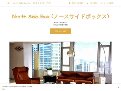 North Side Box (ノースサイドボックス)(日本、〒078-8313北海道旭川市神楽岡３条５丁目３−４)