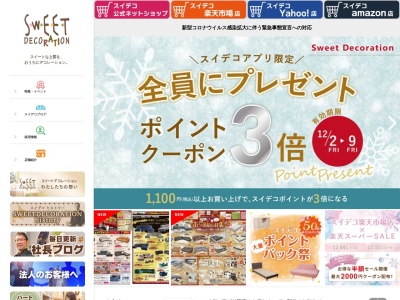 スイートデコレーション東神楽店のクチコミ・評判とホームページ