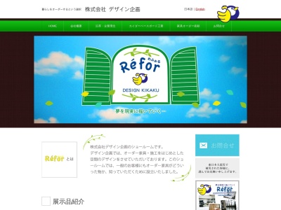 Ｒｅｆｏｒ(日本、〒020-0103岩手県盛岡市西松園１丁目３−３)