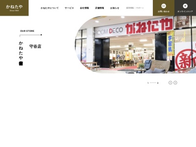 ROOM DECOかねたや家具守谷店(茨城県守谷市松ケ丘6-6-1)