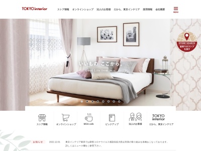 （株）東京インテリア家具 デザインセンターのクチコミ・評判とホームページ