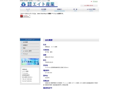 （有）エイト産業(日本、〒371-0115群馬県前橋市富士見町小沢４３４)