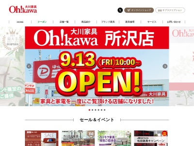 大川家具戸田店(埼玉県戸田市南町9-29)