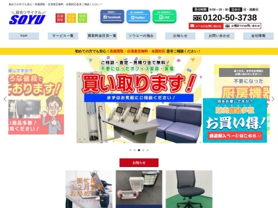 株式会社ソウユー 松戸店のクチコミ・評判とホームページ