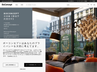 BoConcept日本橋店(東京都中央区日本橋室町2-4-3)