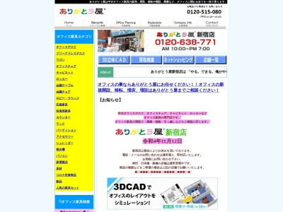 ありがとう屋新宿店(日本、〒160-0022 東京都新宿区新宿１丁目１９−８ サンモール第7ビル)