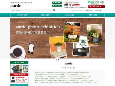 aarde(日本、〒168-0062東京都杉並区方南２丁目２１−１５)