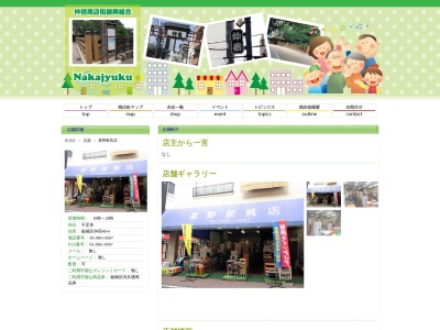 星野家具店のクチコミ・評判とホームページ