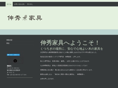 （有）伸秀家具(日本、〒123-0841東京都足立区西新井６丁目４１−１)