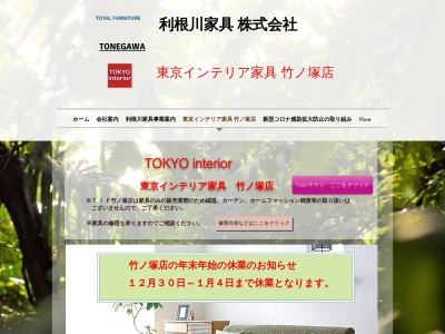 ランキング第9位はクチコミ数「0件」、評価「0.00」で「東京インテリア家具 竹の塚店」