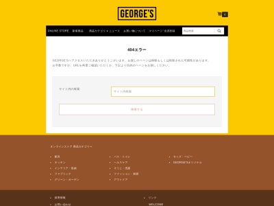 GEORGE'S ららぽーと立川立飛店(日本、〒190-0015東京都立川市泉町９３５−１ららぽーと立川立飛2F)